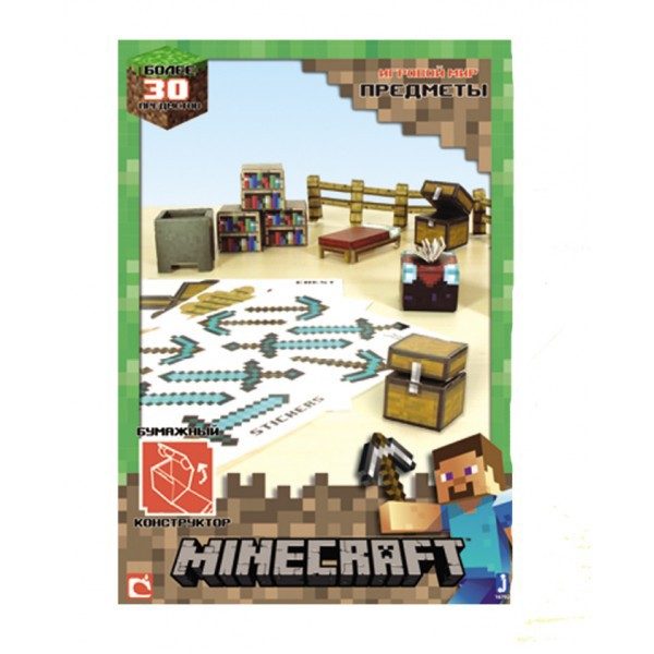 Бумажный конструктор Minecraft Papercraft Игровой мир Предметы 30 деталей - фото