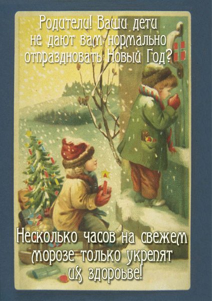 Открытка Дети на морозе - фото