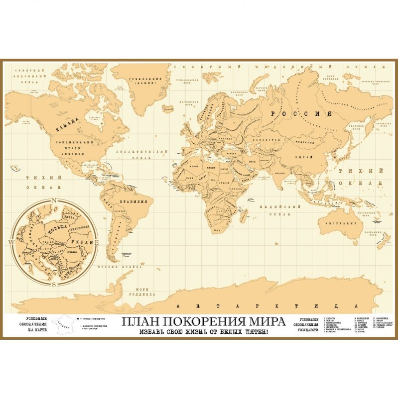 Магнитная скрэтч-карта План покорения мира - фото