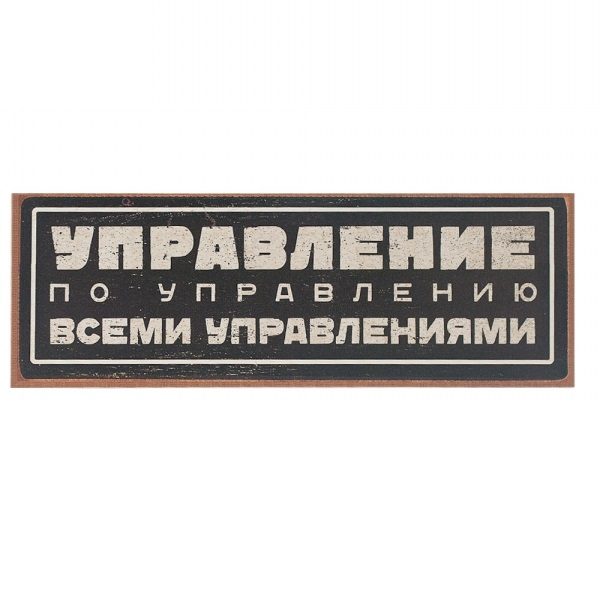 Табличка на дверь Управление по управлению - фото