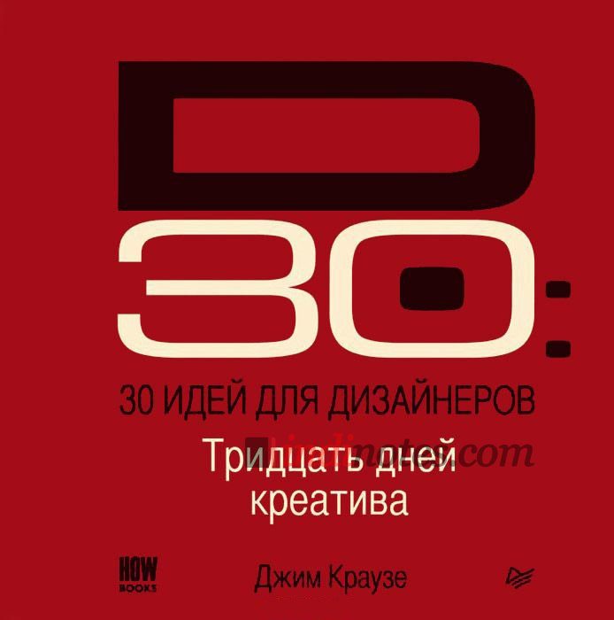 Книга «30 идей для дизайнеров» Дж. Краузе - фото