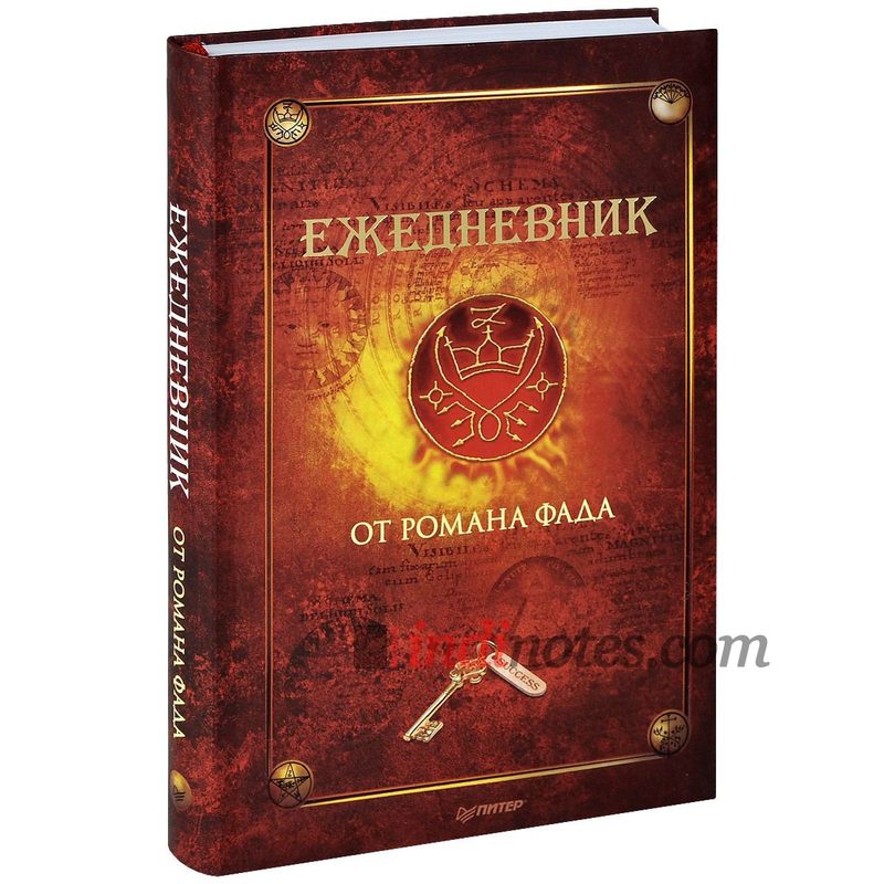 Книга-ежедневник «Ежедневник от Романа Фада» Р. Фад - фото