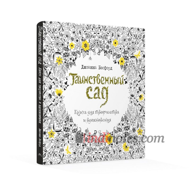 Книга «Таинственный сад. Книга для творчества и вдохновения» - фото
