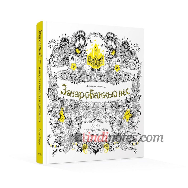 Книга «Зачарованный лес. Книга для творчества и вдохновения» - фото