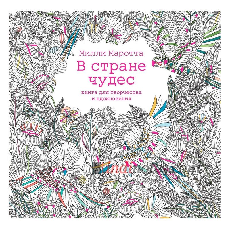 Книга «В стране чудес. Книга для творчества и вдохновения» - фото