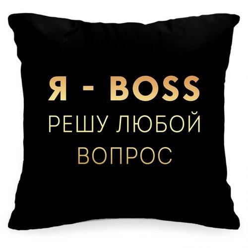 Подушка «Решу любой вопрос» - фото