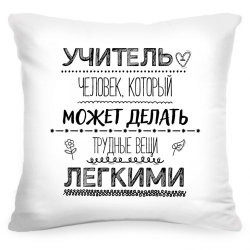 Подушка «Учитель» - фото