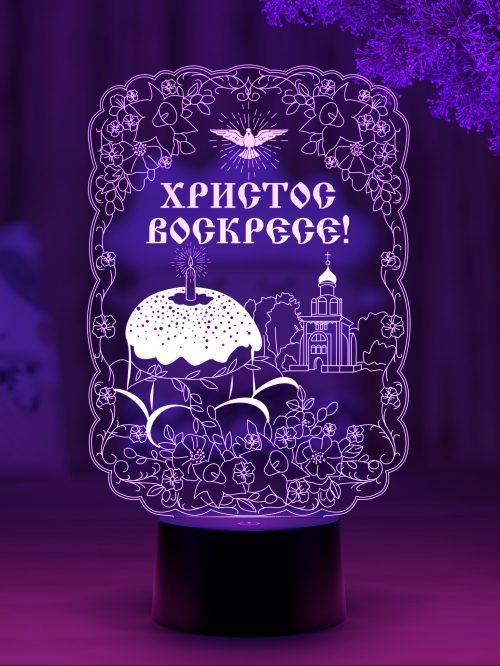 3D светильник С Вашим текстом «Светлая Пасха» - фото