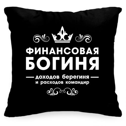 Подушка «Финансовая богиня» - фото