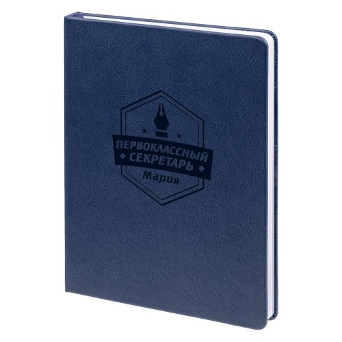 Именной ежедневник «Первоклассный секретарь» - фото