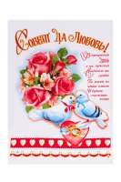 Рушник «Совет да любовь», 148х36 cм, со свадебным пожеланием - фото