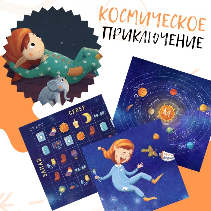 Квест «Космическое приключение» (из типографии) - фото