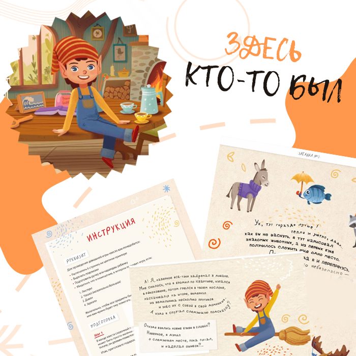 Квест с поисками нежданного гостя «Здесь кто-то был» (из типографии) - фото