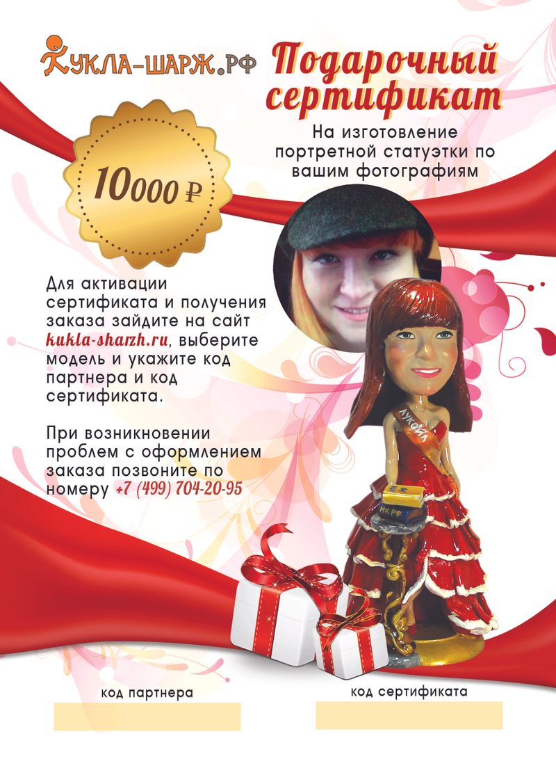 Подарочный сертификат для девушки | Статуэтка по фото девушки - фото