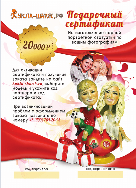 Подарочный сертификат для двоих | Статуэтка по фото - фото