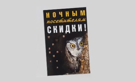 Магнит на холодильник Ночным посетителям скидки. - фото