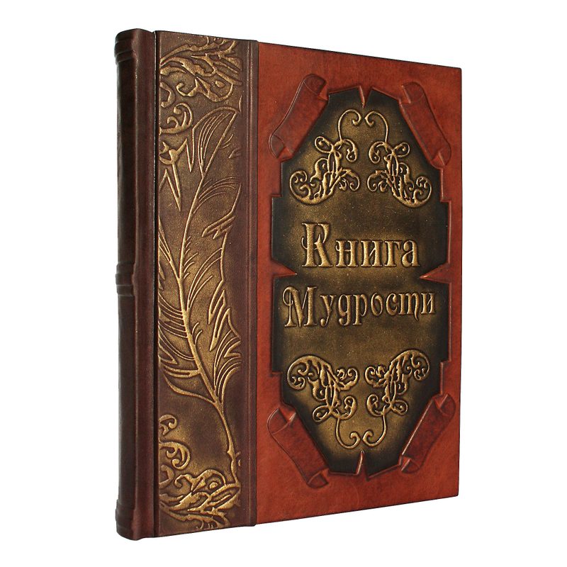 Книга Мудрости - фото