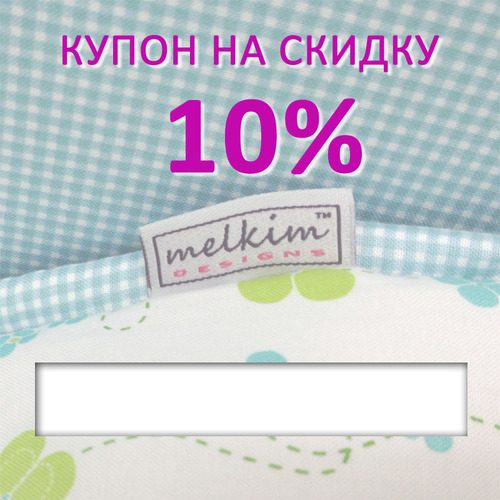 Купон на скидку 10% - фото