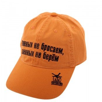 Бейсболка оранжевая с надписью Раненых не бросаем, пленных не берем - фото