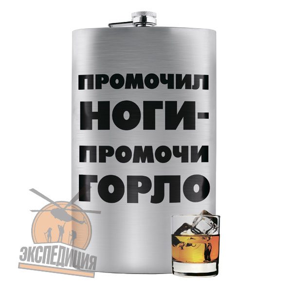Фляга XXL, Промочил ноги, промочи горло! - фото
