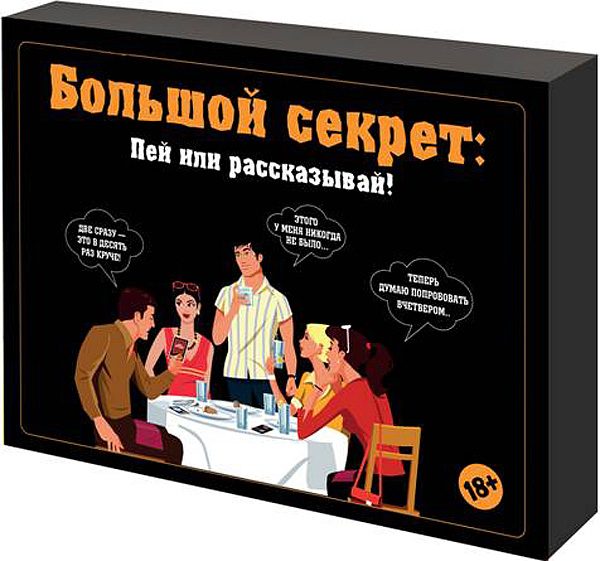 Игра-сенсация  «Большой секрет» +21 - фото