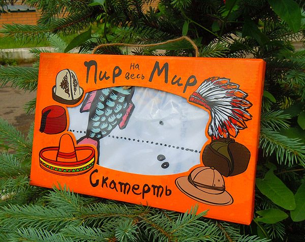 Скатерть Пир на весь Мир - фото