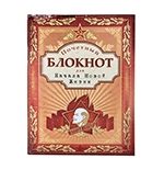 Почетный блокнот для начала новой жизни 474970 - фото