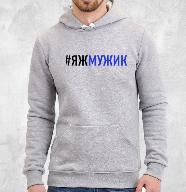 #ЯЖМУЖИК - фото