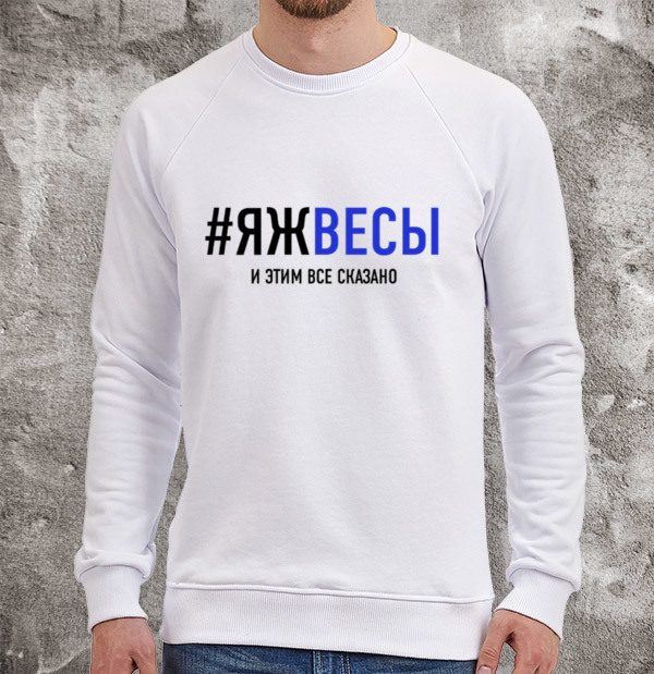 #ЯЖВЕСЫ И ЭТИМ ВСЕ СКАЗАНО - фото