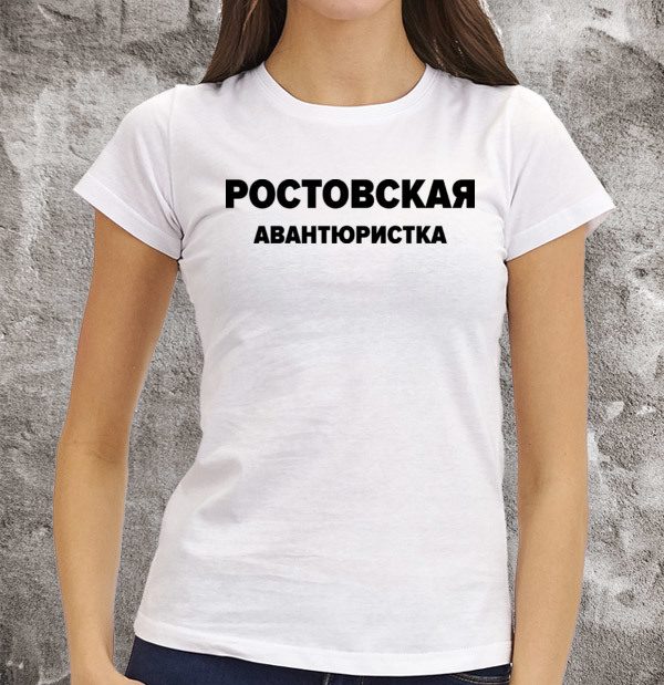 Ростовская авантюристка - фото