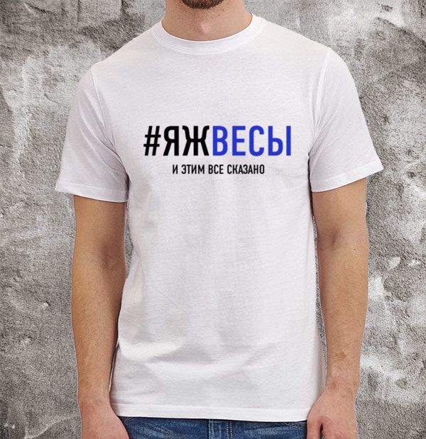#ЯЖВЕСЫ И ЭТИМ ВСЕ СКАЗАНО - фото