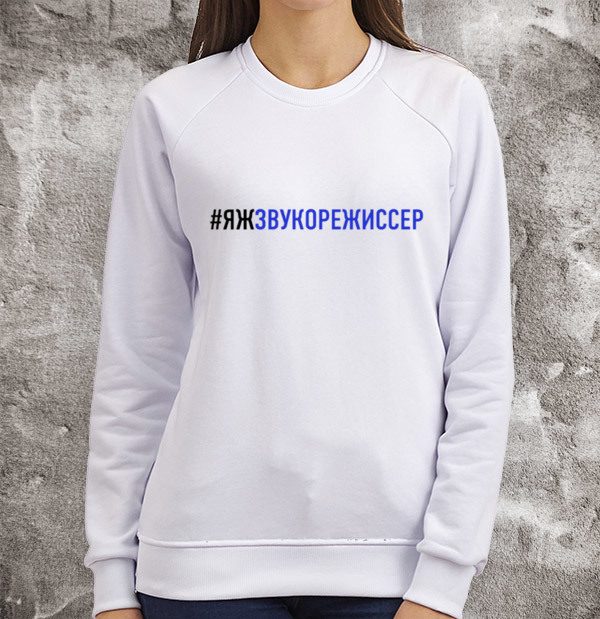 #ЯЖЗВУКОРЕЖИССЕР - фото