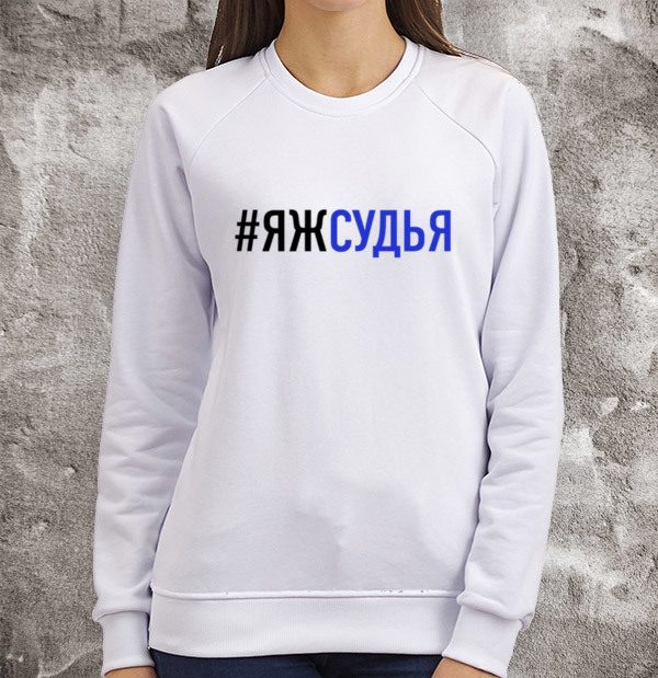 #ЯЖСУДЬЯ - фото