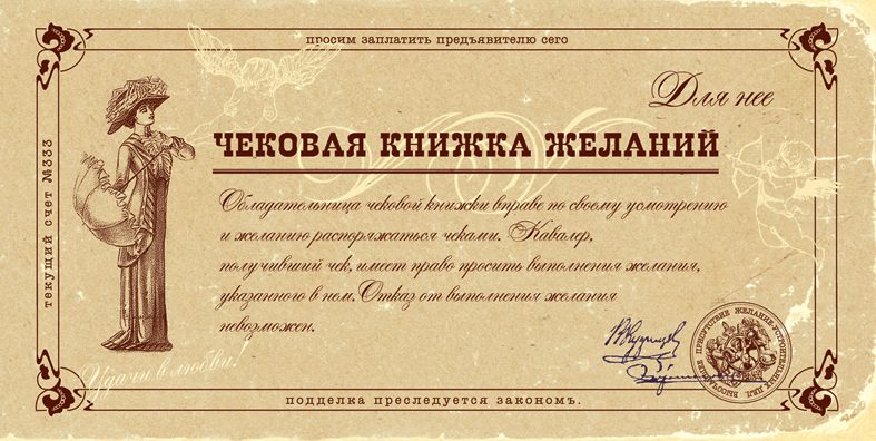 Чековая книжка желаний для нее - фото