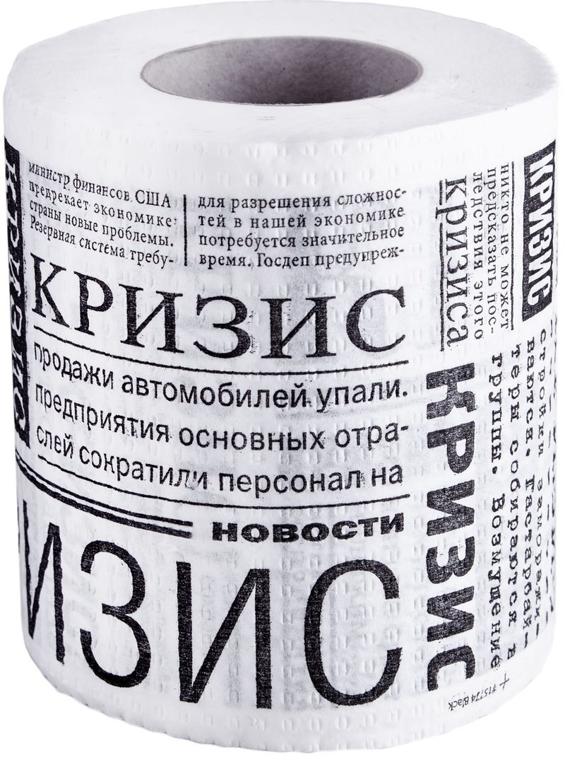 Туалетная бумага «Кризис» - фото