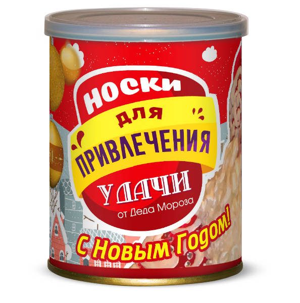Носки консервированные в банке «Носки для привлечения удачи от Деда Мороза» - фото