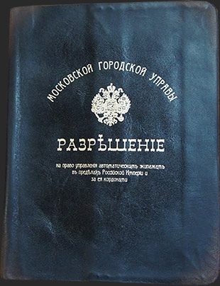 Кожаная обложка для шоферского удостоверения - фото