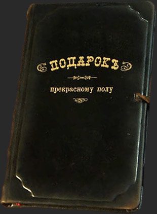 Подарок прекрасному полу - фото