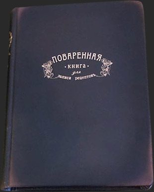 Поваренная книга для записей рецептов - фото