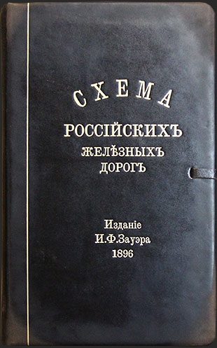 Схема российских железных дорог Царской России - фото