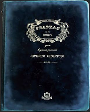 Имперская книга - фото