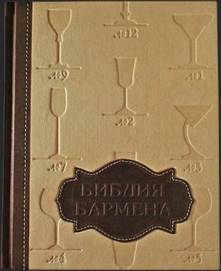 Кожаная книга Библия Бармена - фото