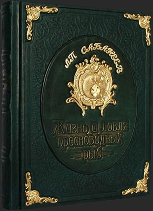 Книга в коже Жизнь и ловля пресноводных рыб, Л.П. Сабанеев - фото