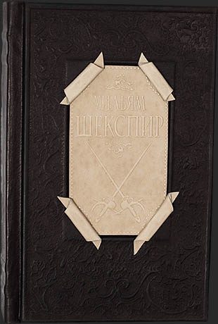 Книга в коже Трагедии. Комедии. Сонеты, У.Шекспир - фото