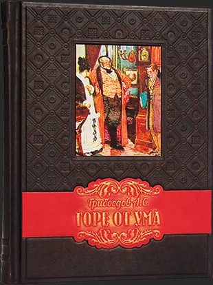 Кожаная книга Горе от ума - фото
