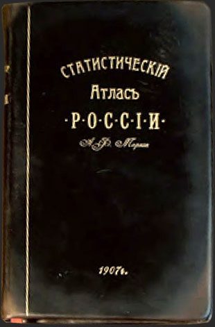 Статистический атлас России - фото