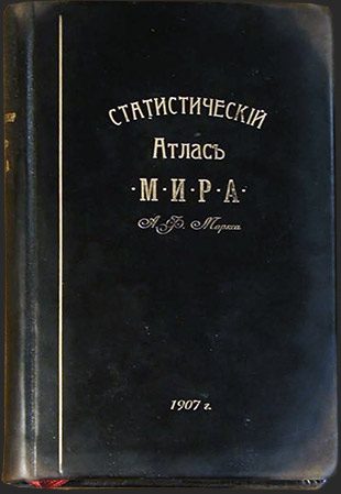 Статистический атлас мира - фото