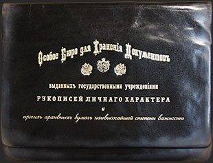 Особое бюро для хранения документов выданных государственными учреждениями - фото