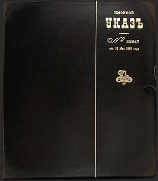 Именной указ №35847 от 31 мая 1860 года - фото