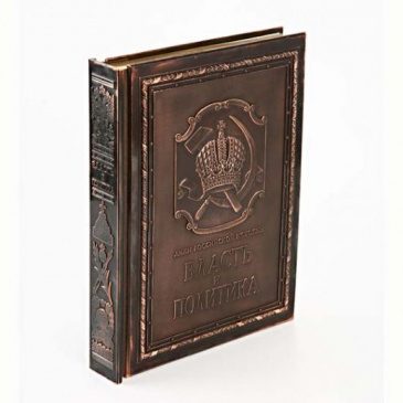 Книга ВЛАСТЬ И ПОЛИТИКА - фото